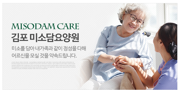미소담요양원_고객센터_이미지