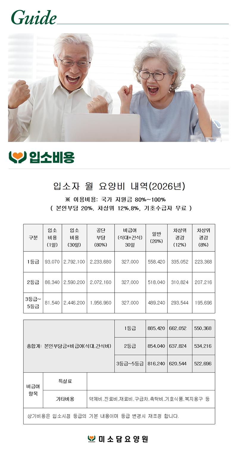 미소담요양원_내용